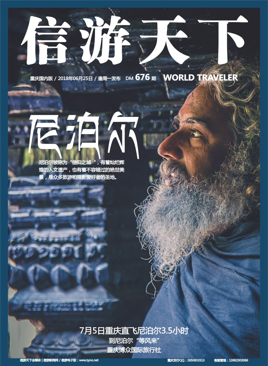 00封面 676 到尼泊尔“等风来”