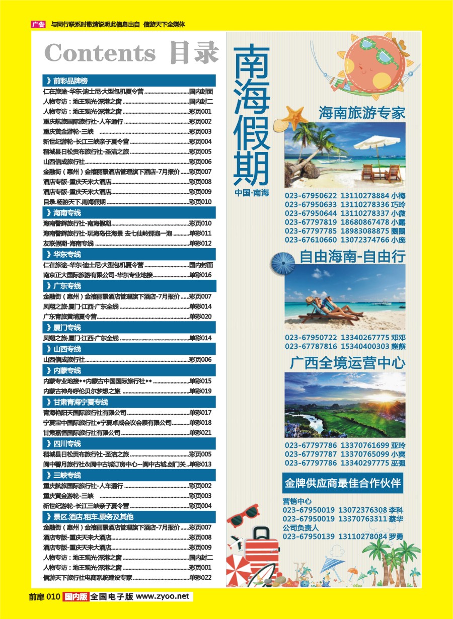 彩页010 国内目录
