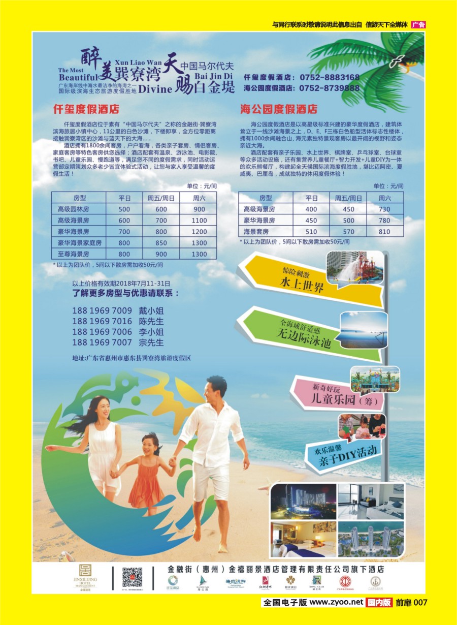 彩页007 677 金融街（惠州）金禧丽景酒店管理旗下酒店-7月报价