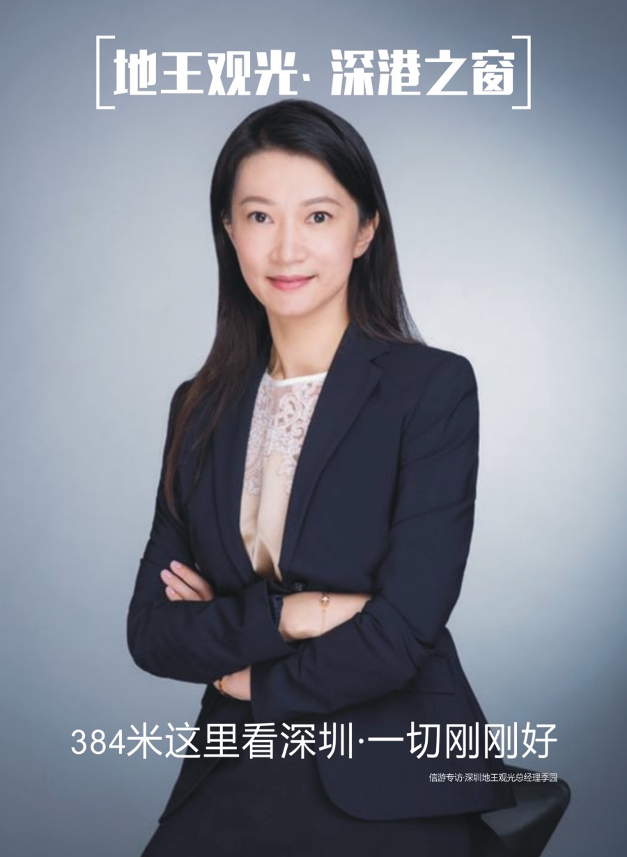 00封二 677 人物专访：地王观光·深港之窗