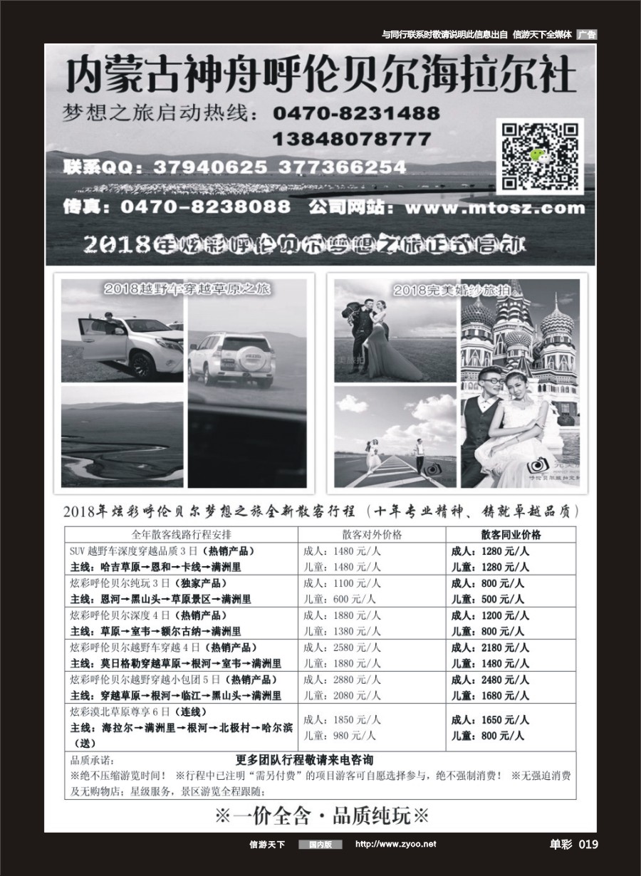 单彩019 677期 内蒙古神舟呼伦贝尔梦想之旅