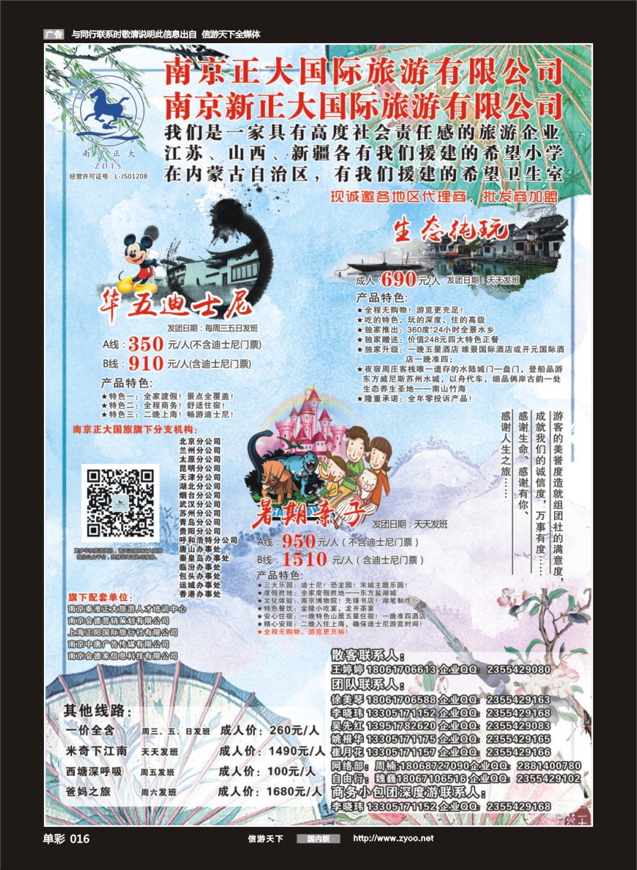 016 678 南京正大1