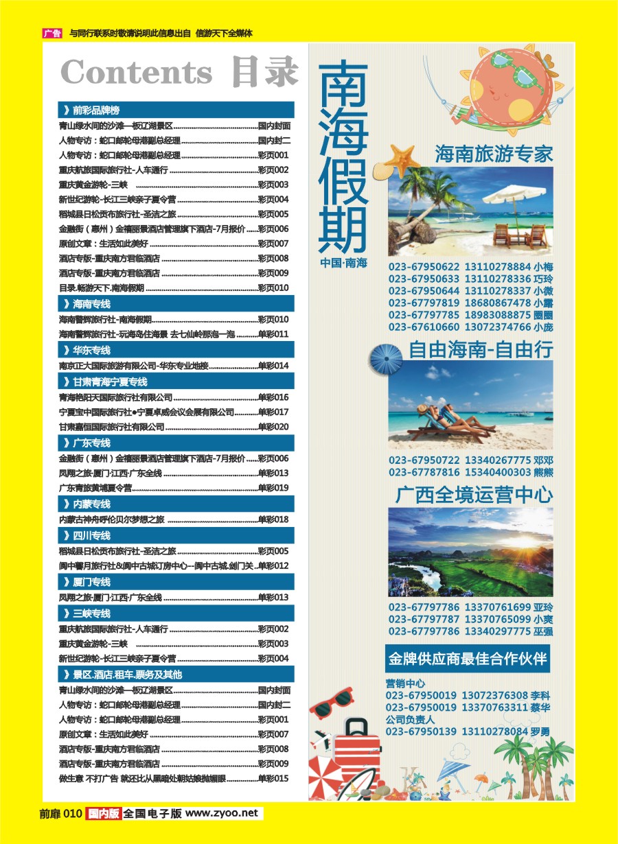 彩页010 679 国内目录