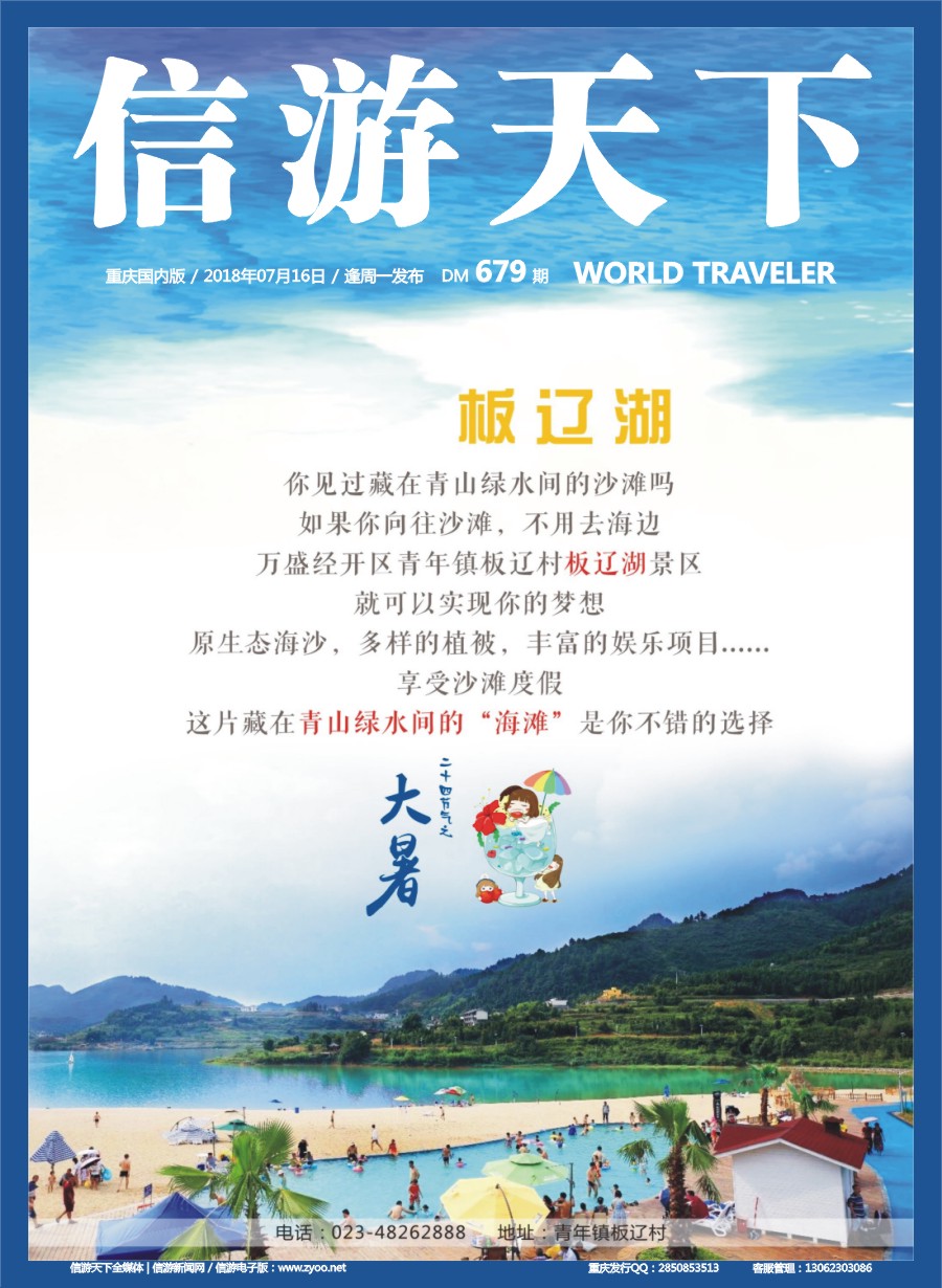 00封面 679 青山绿水间的沙滩—板辽湖景区