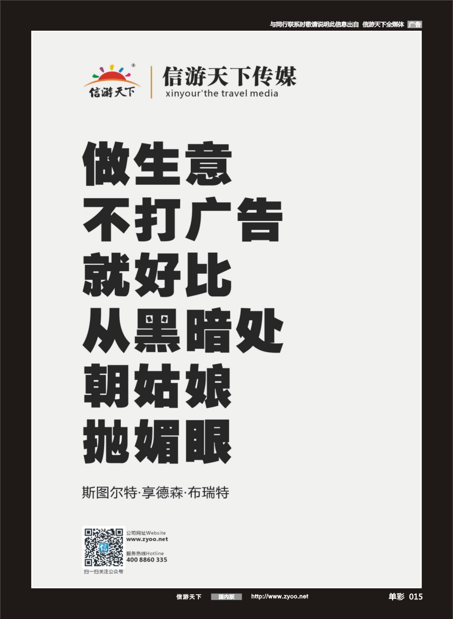 单彩015 做生意 不打广告 就还比从黑暗处朝姑娘抛媚眼