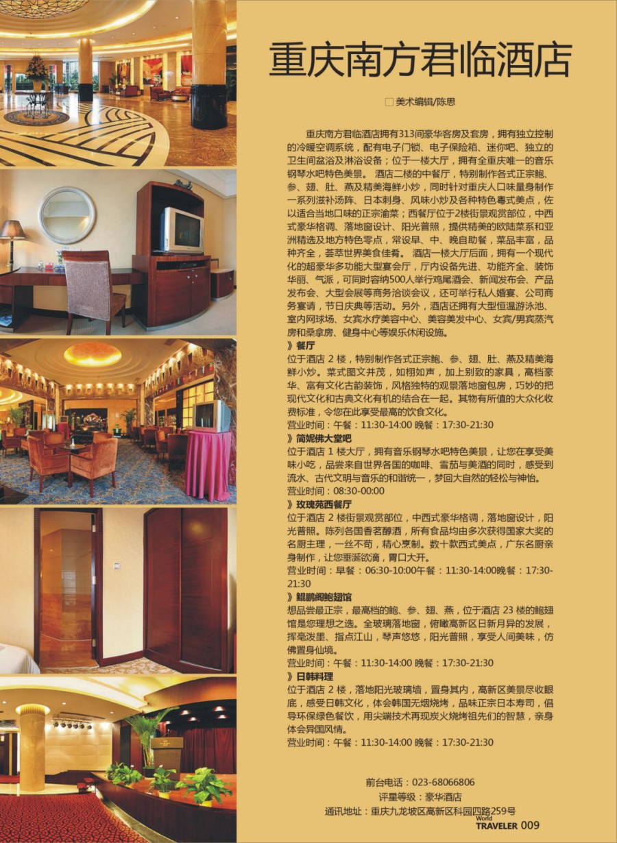彩页009 679  重庆南方君临酒店（酒店专版）