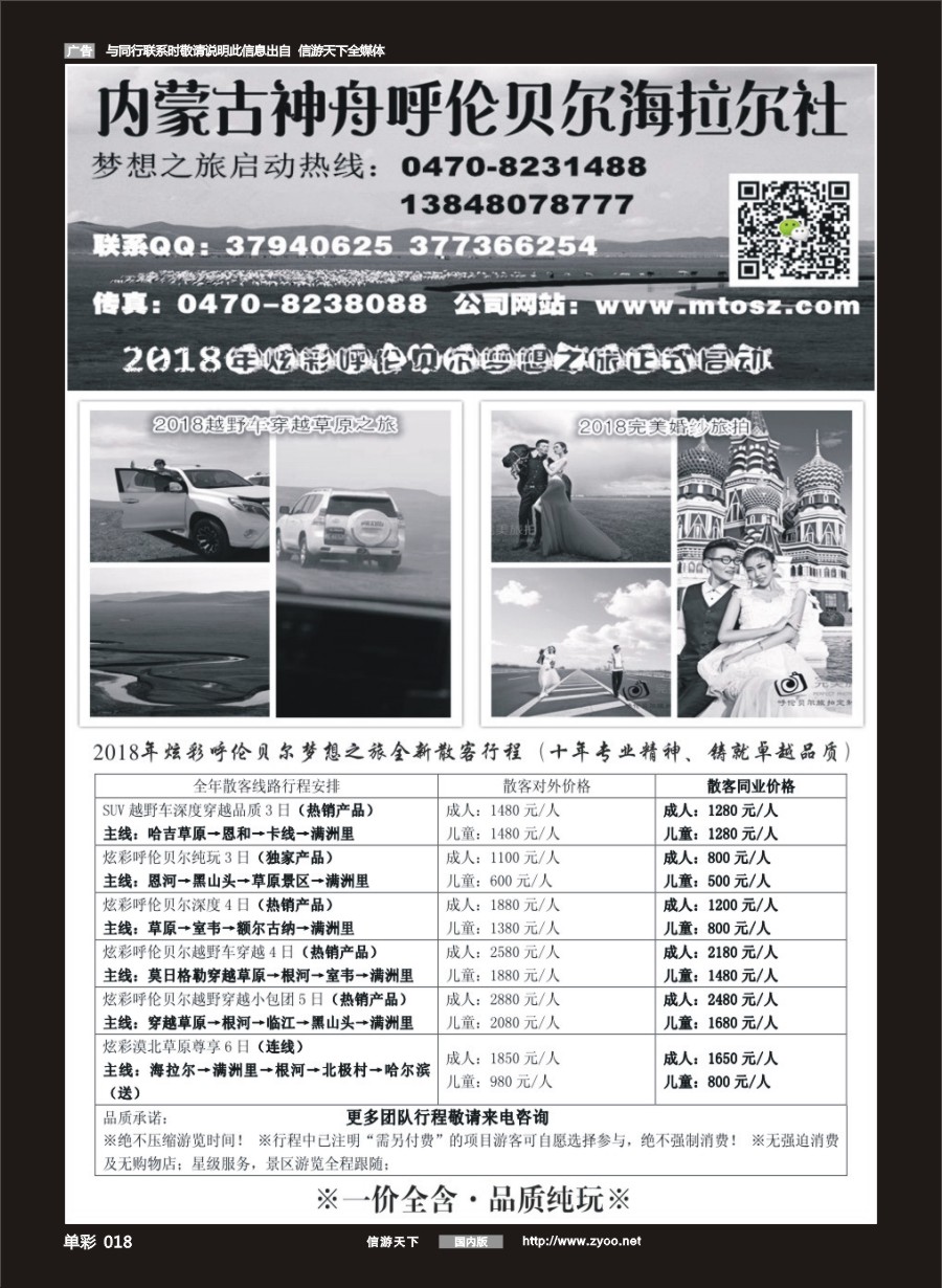 单彩018 678期 内蒙古神舟呼伦贝尔梦想之旅
