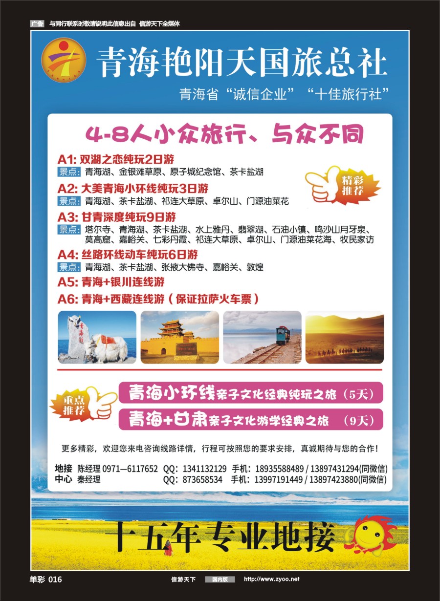 单彩016 青海艳阳天国际旅行社有限公司