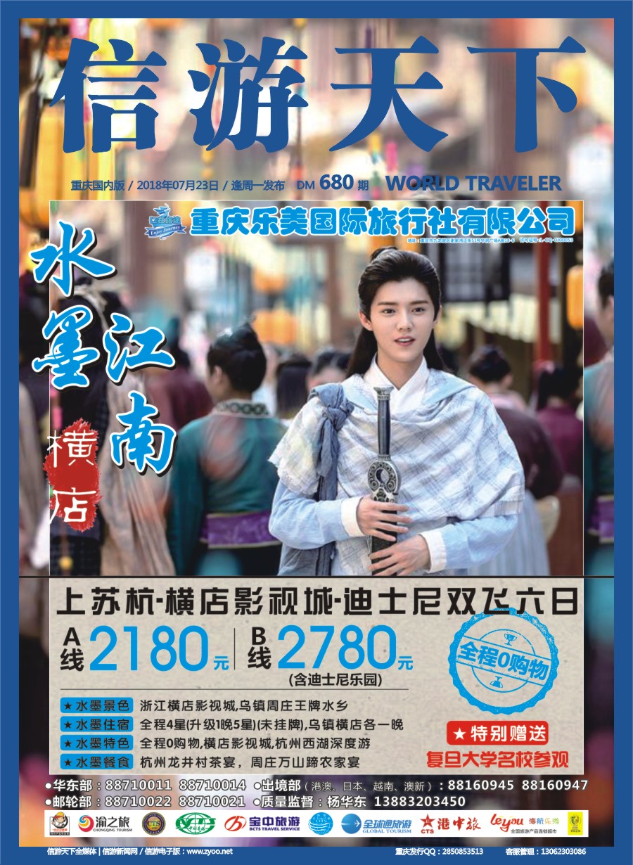 00封面 680 仁在旅途-华东 迪士尼 水墨江南