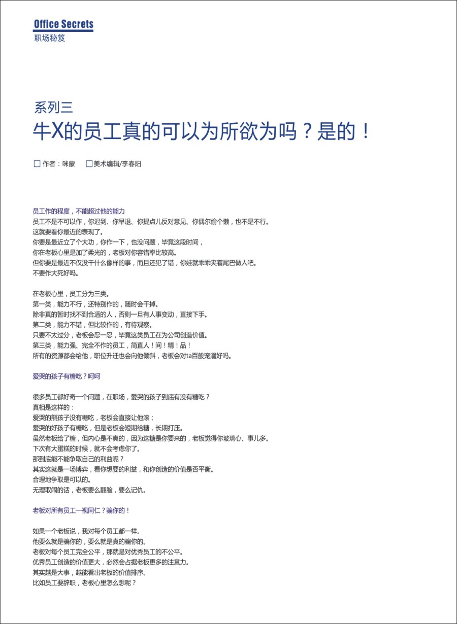00封二 680 职场秘决之—牛X的员工真的可以为所欲为吗？是的！