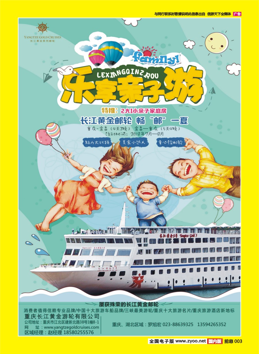 彩页003 680 重庆黄金游轮-三峡（重庆）
