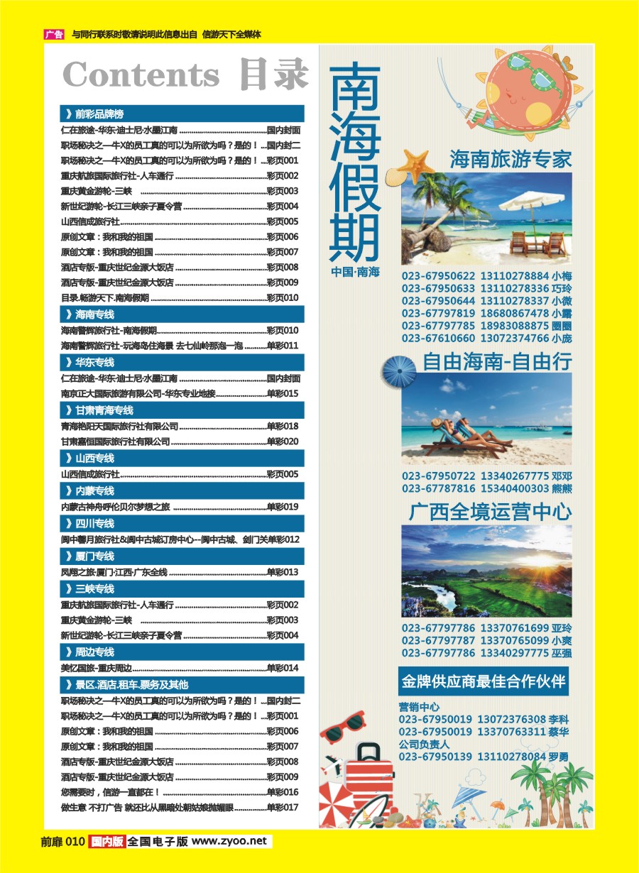 彩页010 680 国内目录