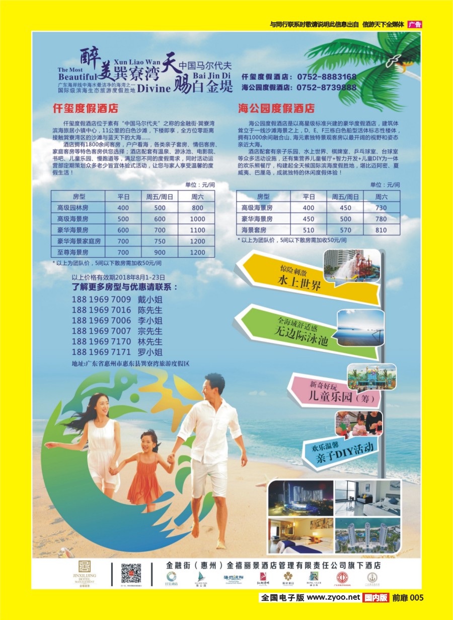 005 681 金融街（惠州）金禧丽景酒店管理旗下酒店-8月报价 (省外版）