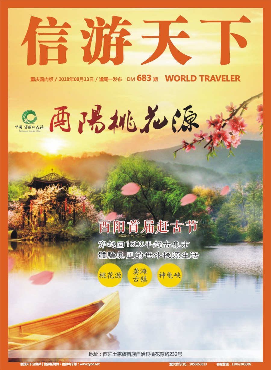 00封面 683 酉阳赶古节