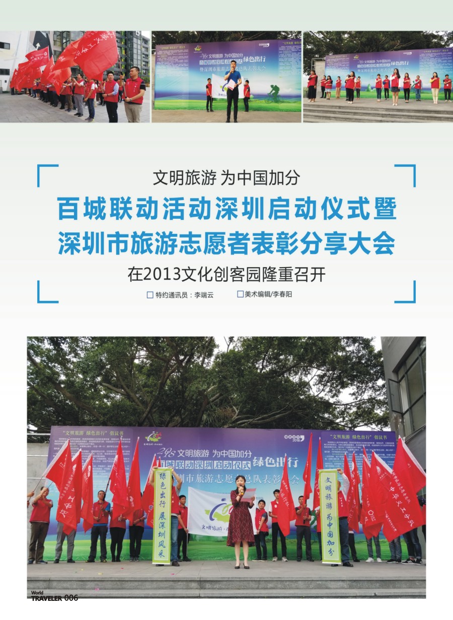 006 683 专题报道：文明旅游 为中国加分”1