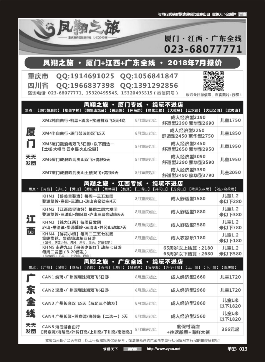 013 683 凤翔之旅-厦门·广深珠·夕阳红 
