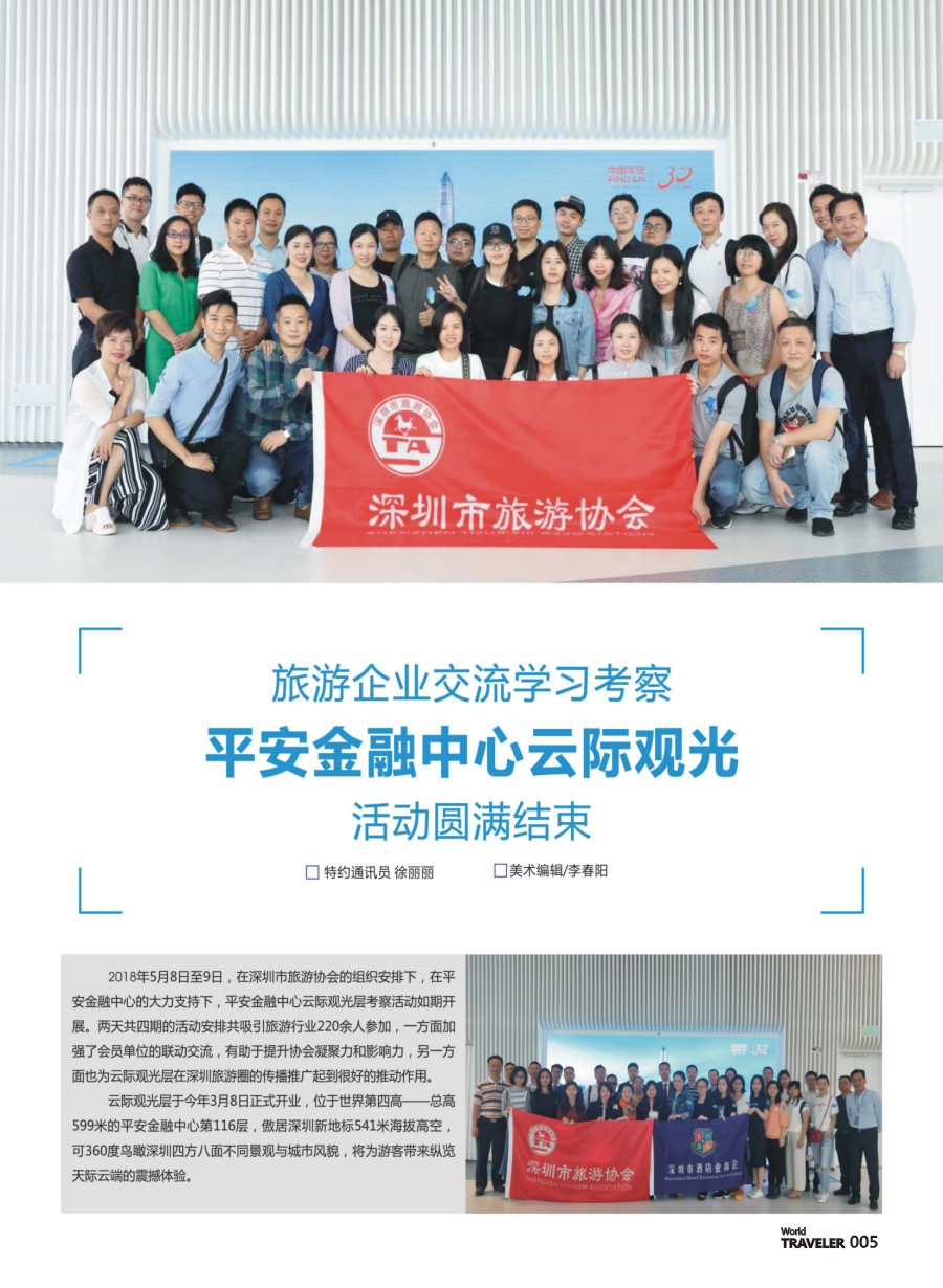 005 684 专题报道：协会平安中心考察报道1