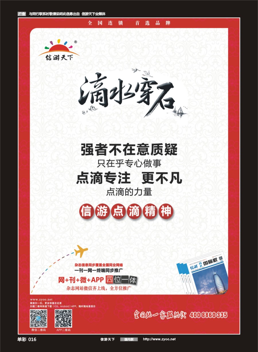 单彩016 信游点滴的力量