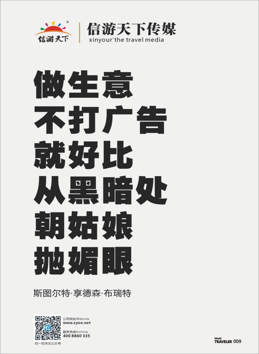 彩页009 做生意 不打广告 就还比从黑暗处朝姑娘抛媚眼