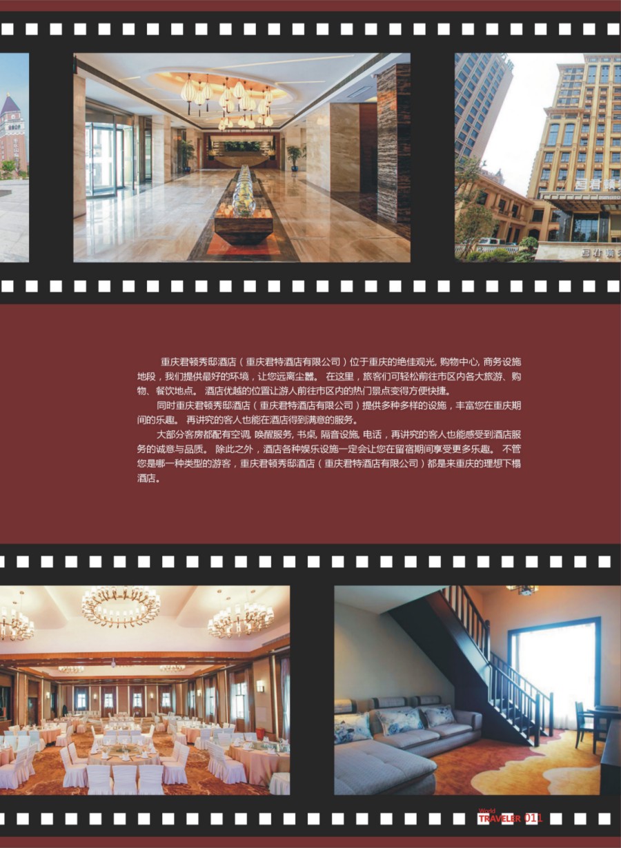 彩页011 685 重庆君顿秀邸酒店