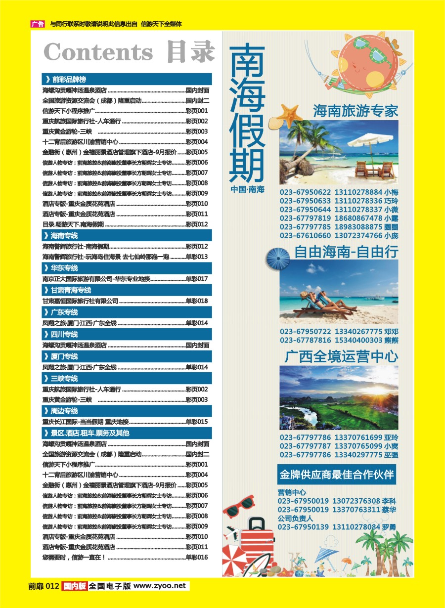 012 687 国内目录