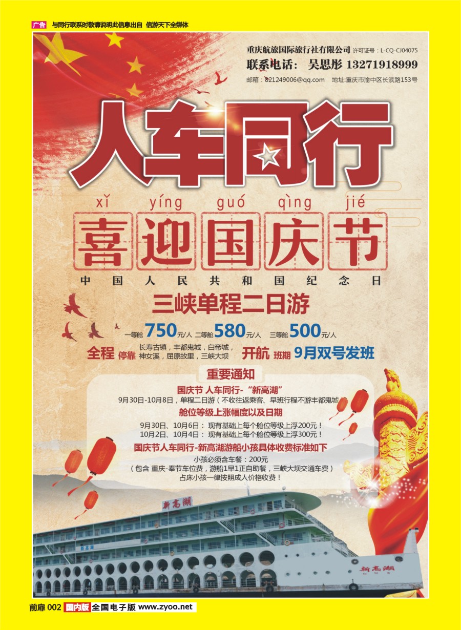 彩页002 687 重庆航旅国际旅行社-人车通行
