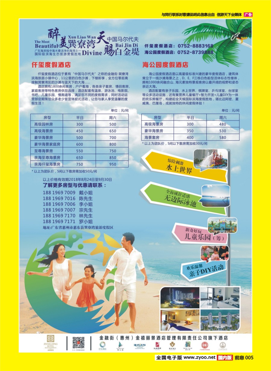 彩页005 687期  金融街（惠州）金禧丽景酒店管理旗下酒店-9月报价(省外版）
