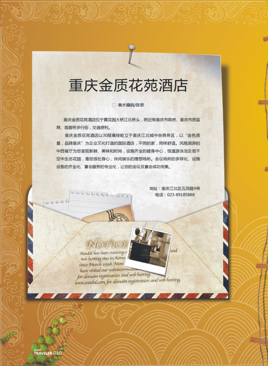 彩页010 687 金质花苑酒店