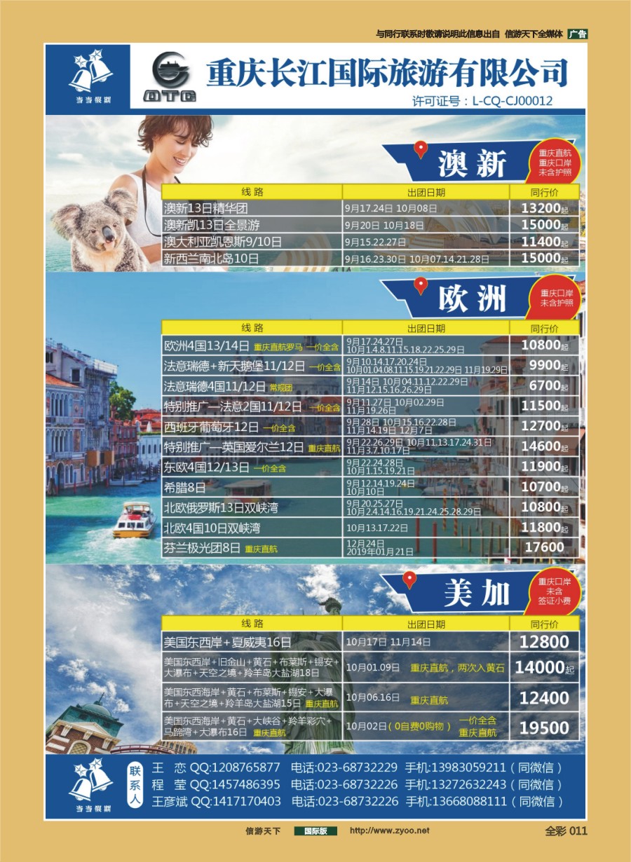 011 687 当当假期 澳新欧美非