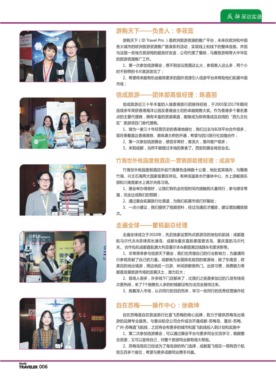 前彩006 “巴适得板！！！”—全国旅游资源交流会（成都）采访实录