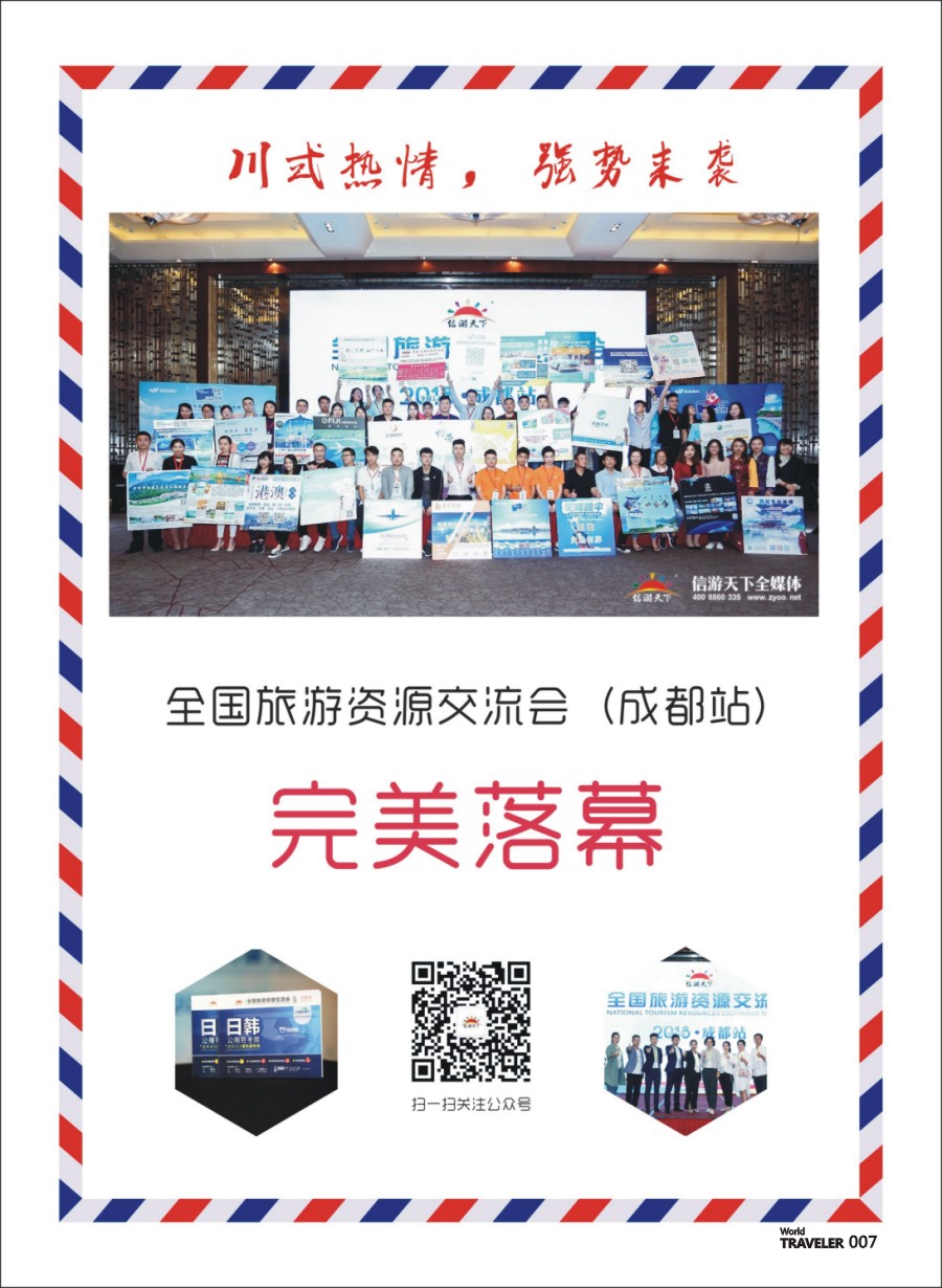 彩页007 成都展会通稿