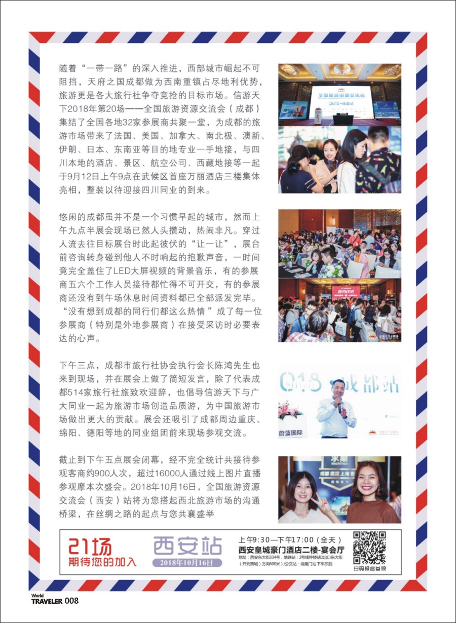 彩页008 成都展会通稿