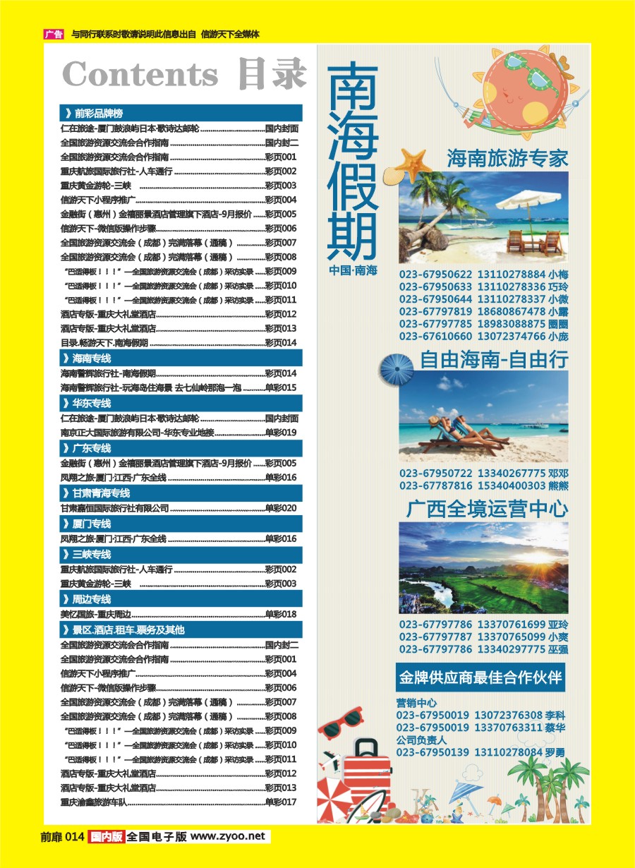 彩页014 国内目录