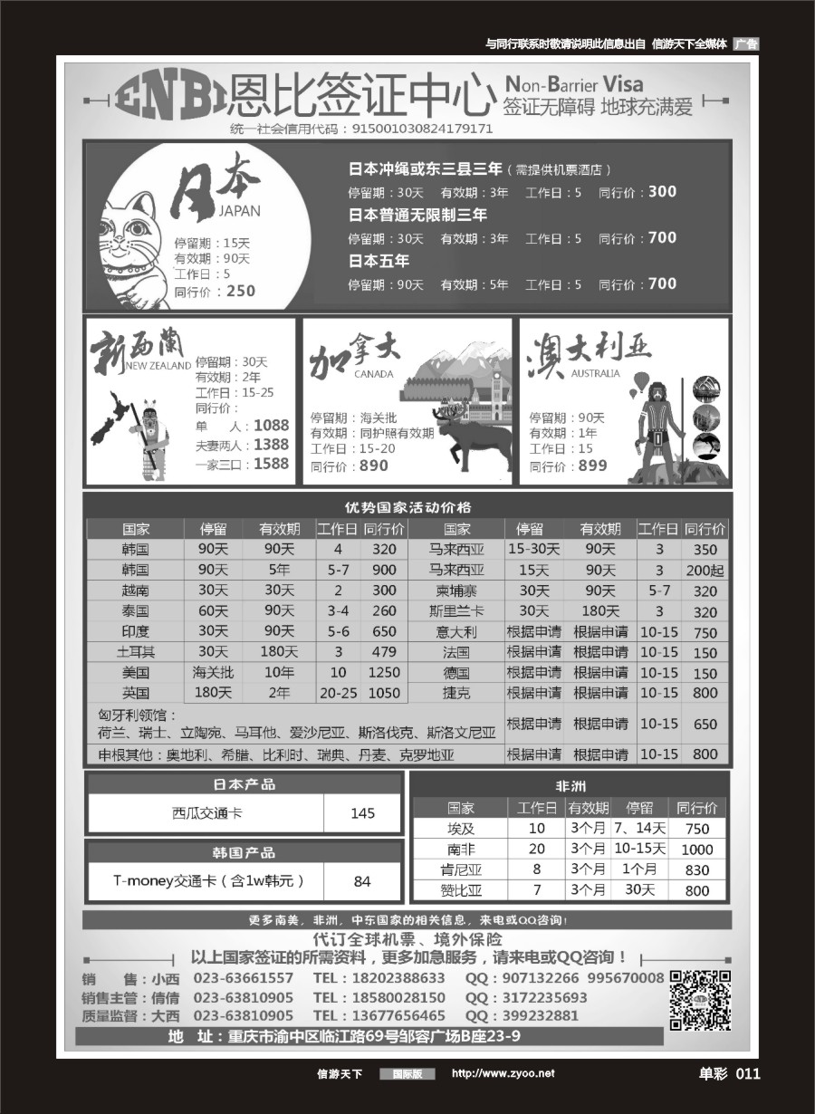单彩011 恩比旅游-签证
