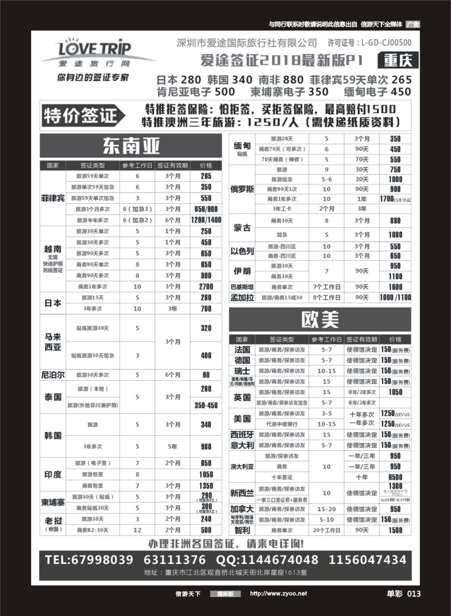 单彩013 爱途旅行-签证