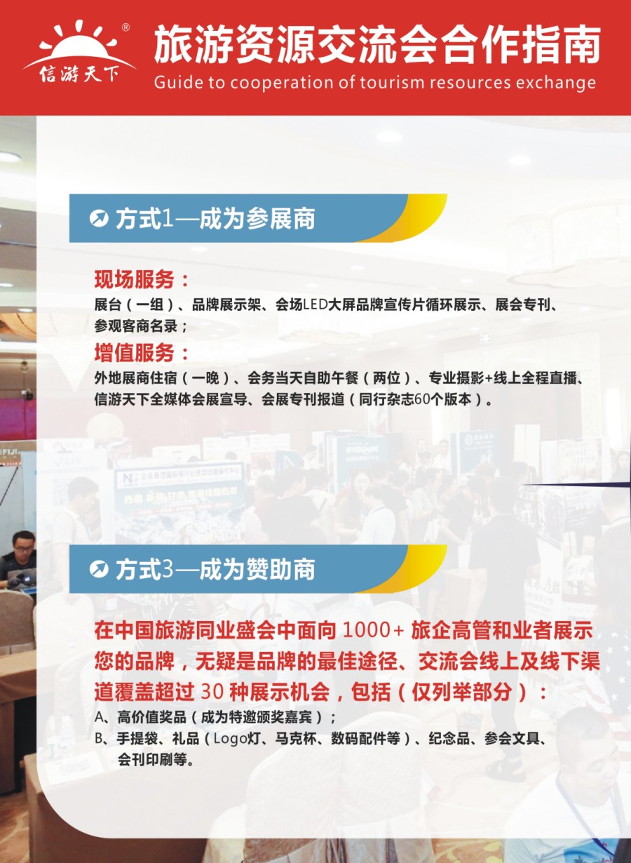 00封二 690 全国旅游资源交流会合作指南