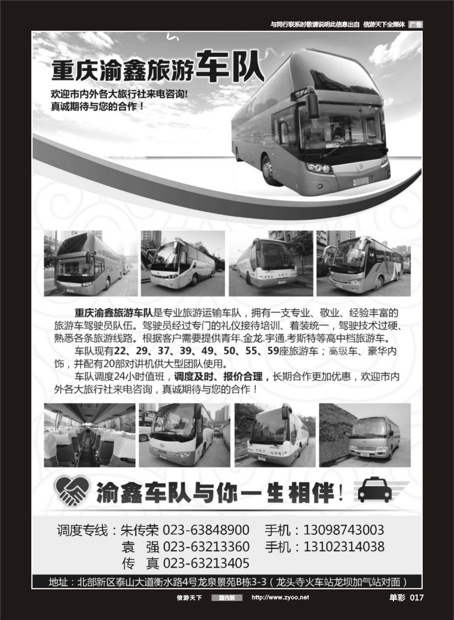 单彩017 690期 渝鑫车队