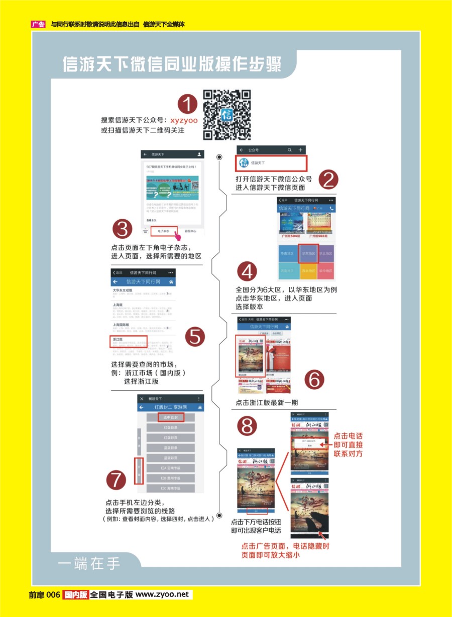 彩页006 信游天下-微信版操作步骤1