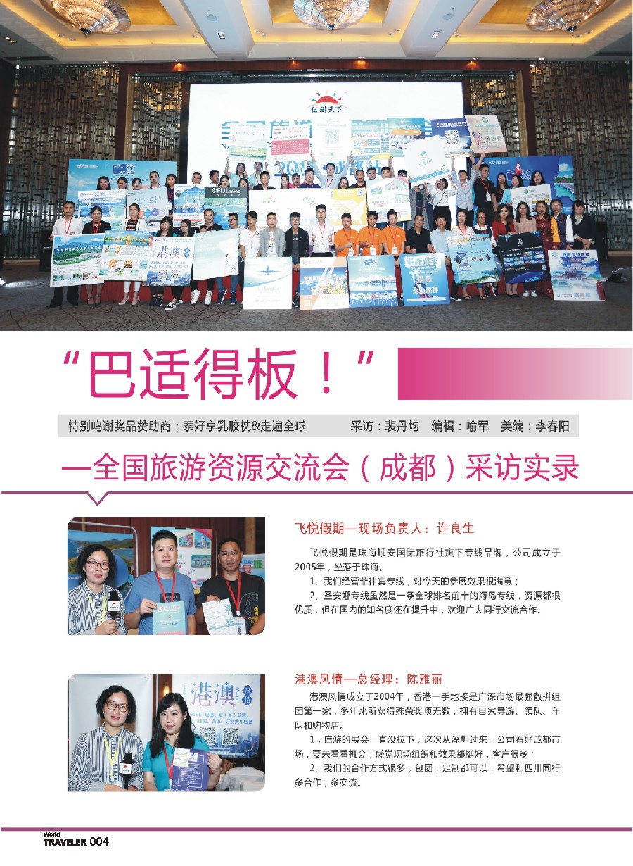 前彩004 “巴适得板！！！”—全国旅游资源交流会（成都）采访实录