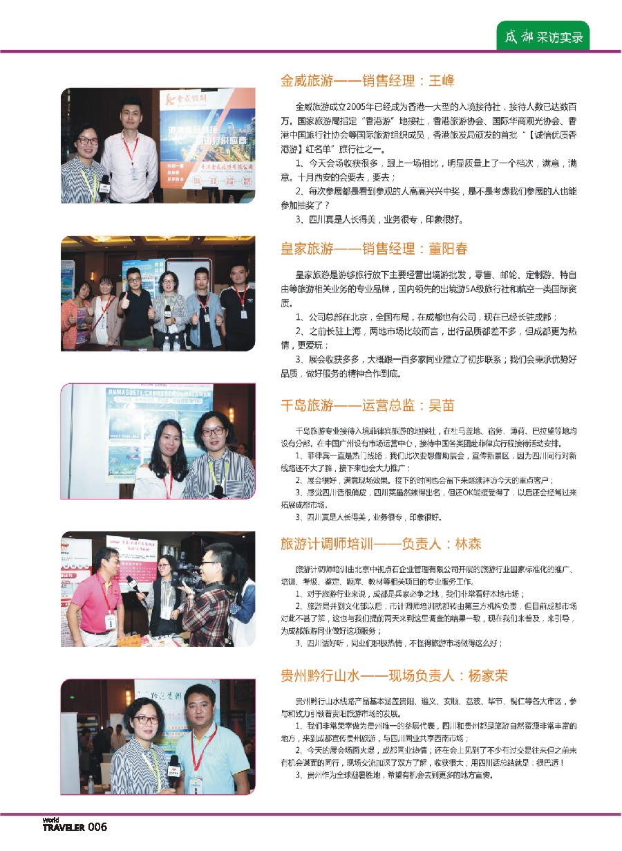 前彩006 “巴适得板！！！”—全国旅游资源交流会（成都）采访实录