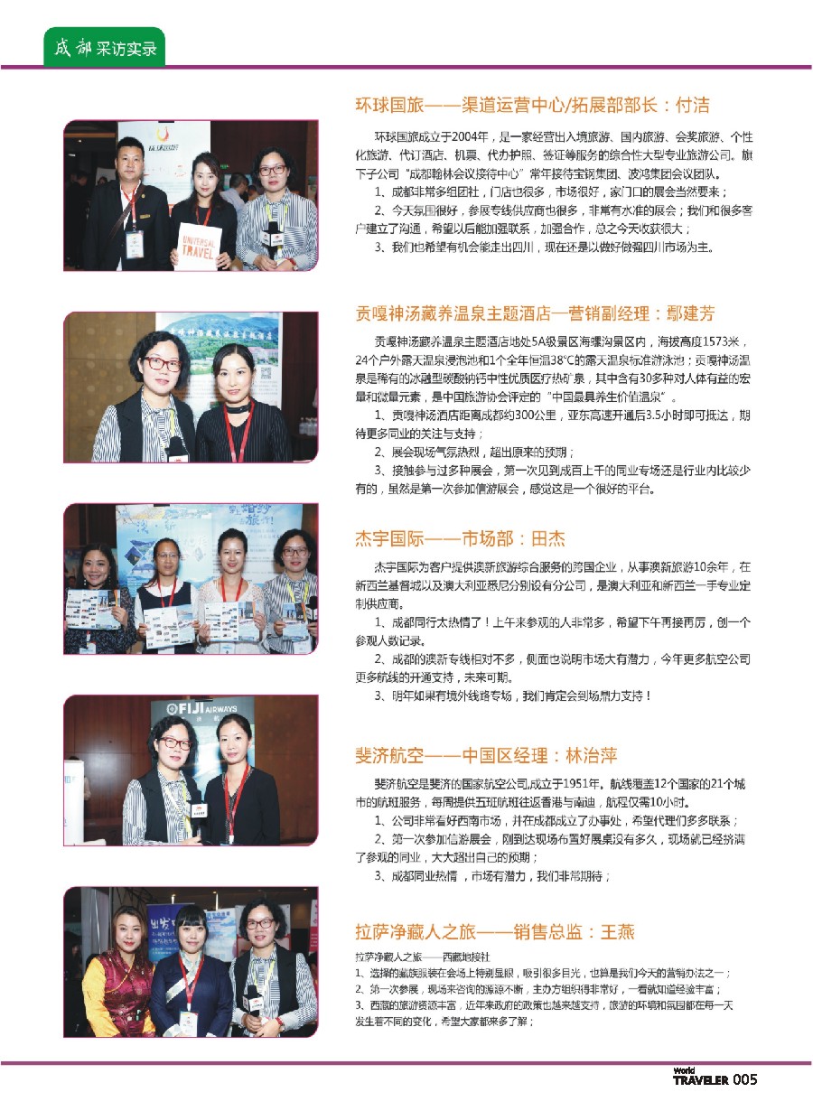 前彩005 “巴适得板！！！”—全国旅游资源交流会（成都）采访实录