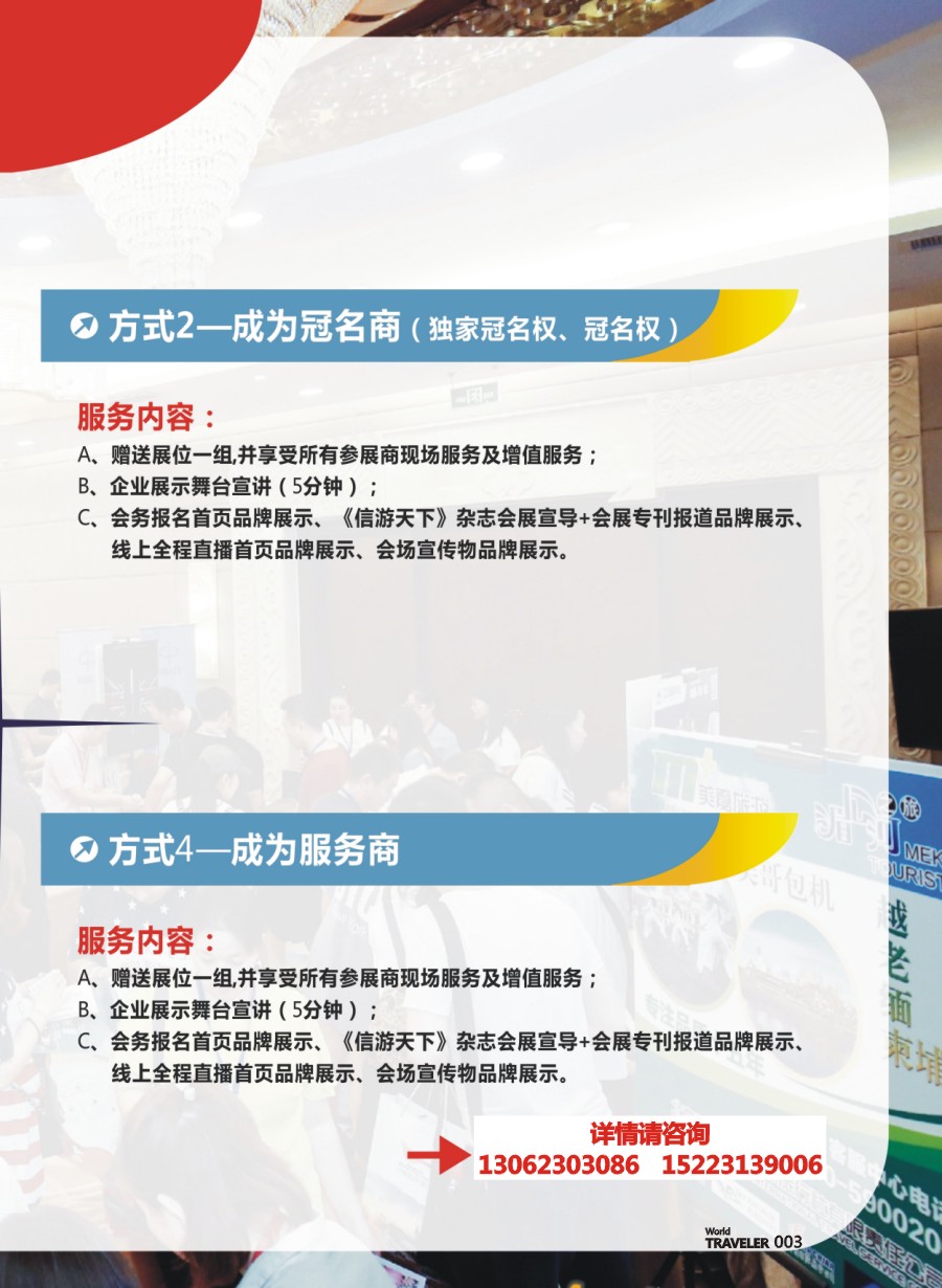 彩页003 全国旅游资源交流会合作指南