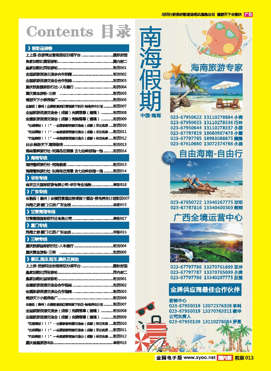 彩页013 国内目录