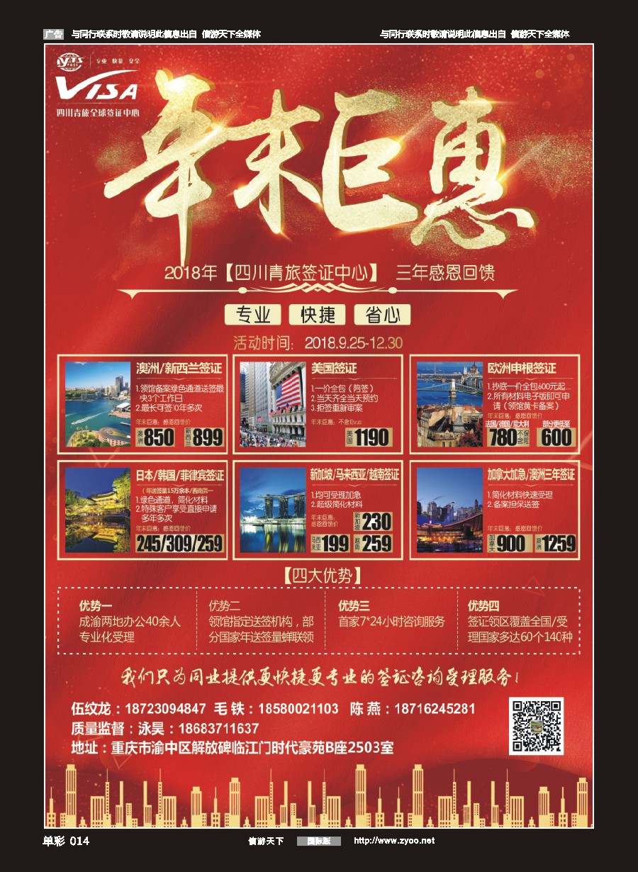 单彩014 四川青旅总部签证中心