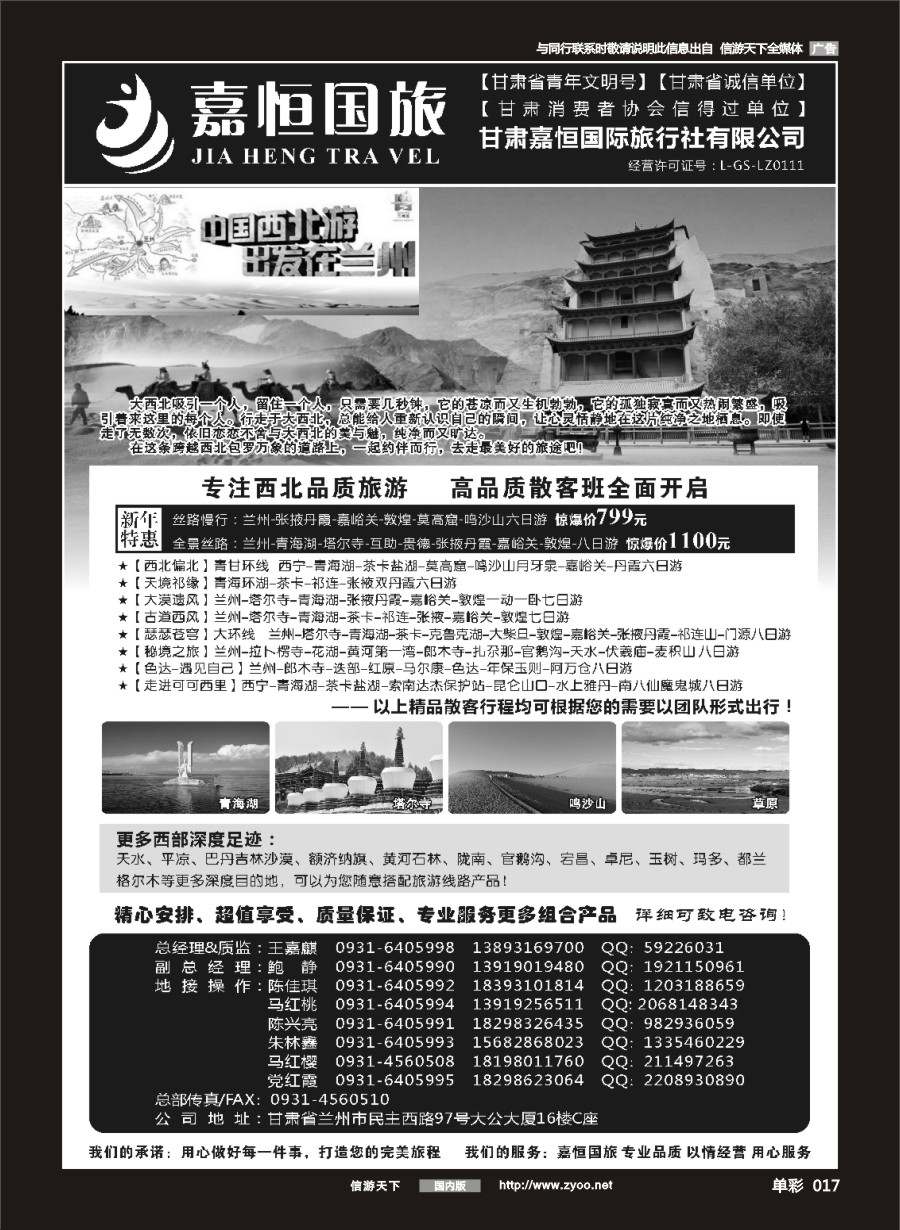 单彩017 甘肃嘉恒旅行社