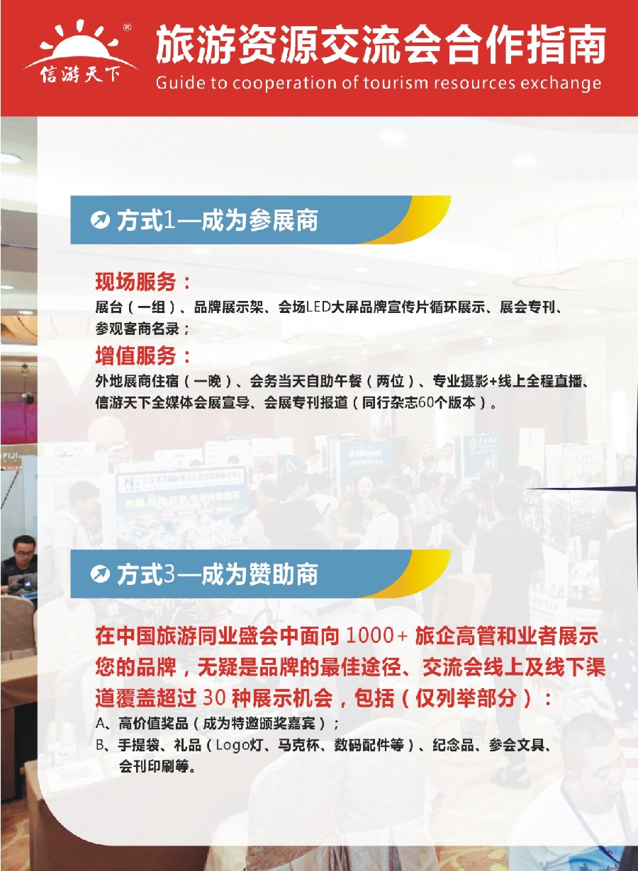 00封二 692 全国旅游资源交流会合作指南