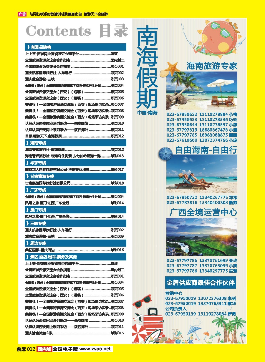 彩页012 国内目录