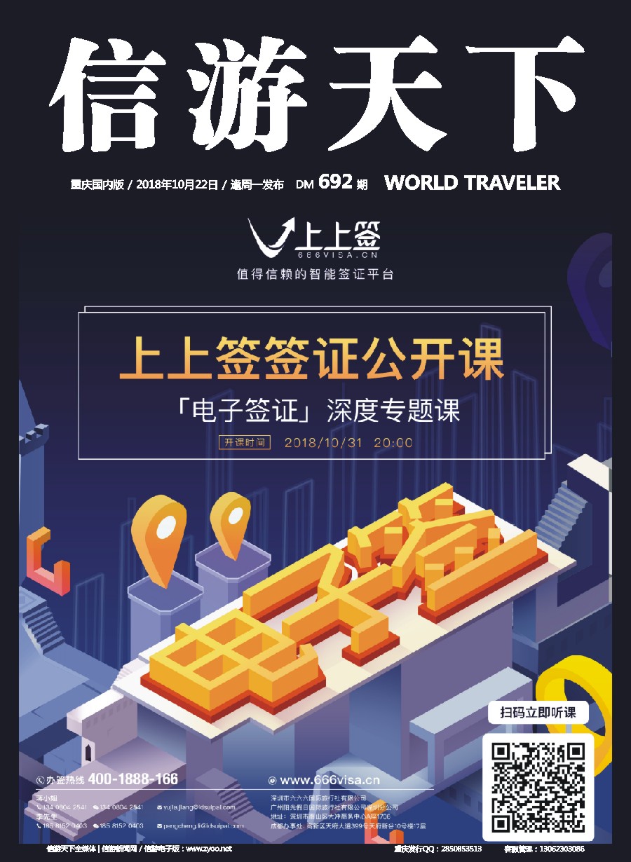 00封面 692 上上签-旅游同业智能签证办理平台