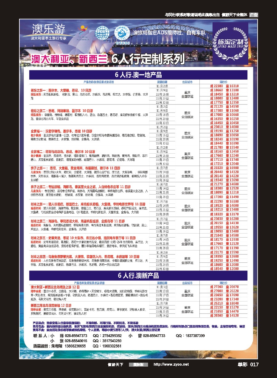 单彩017 澳乐游—澳洲本土旅行专家