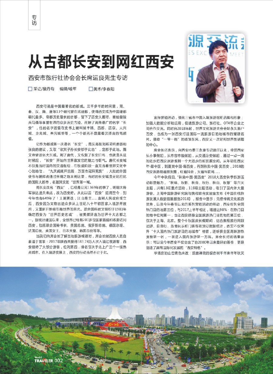 前彩002 西安旅行社协会席运良会长专访